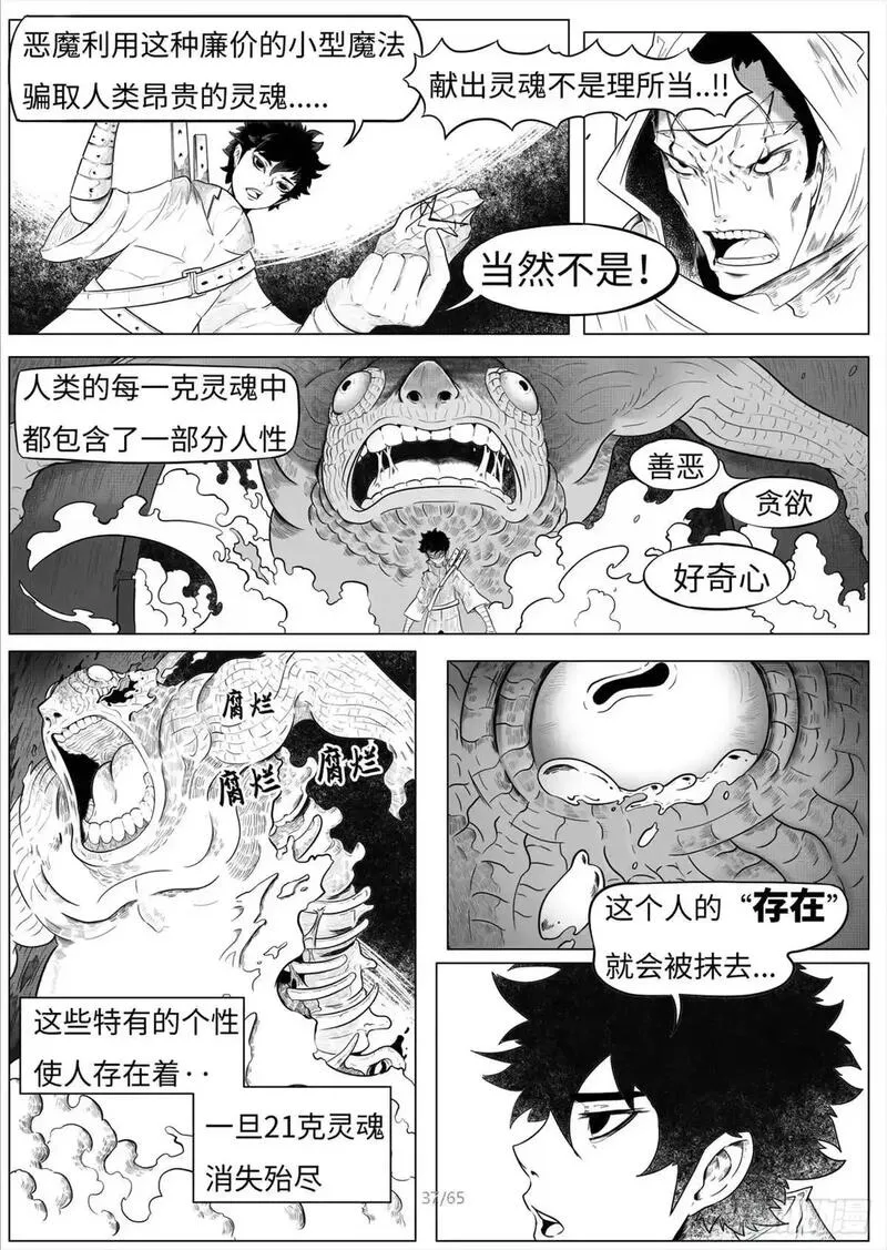 最后的21克漫画,之前的短篇39图