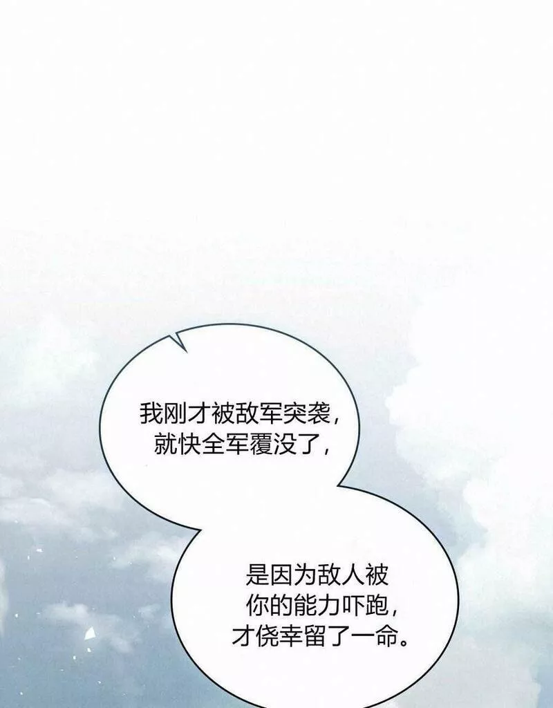 战利品丈夫漫画,序76图