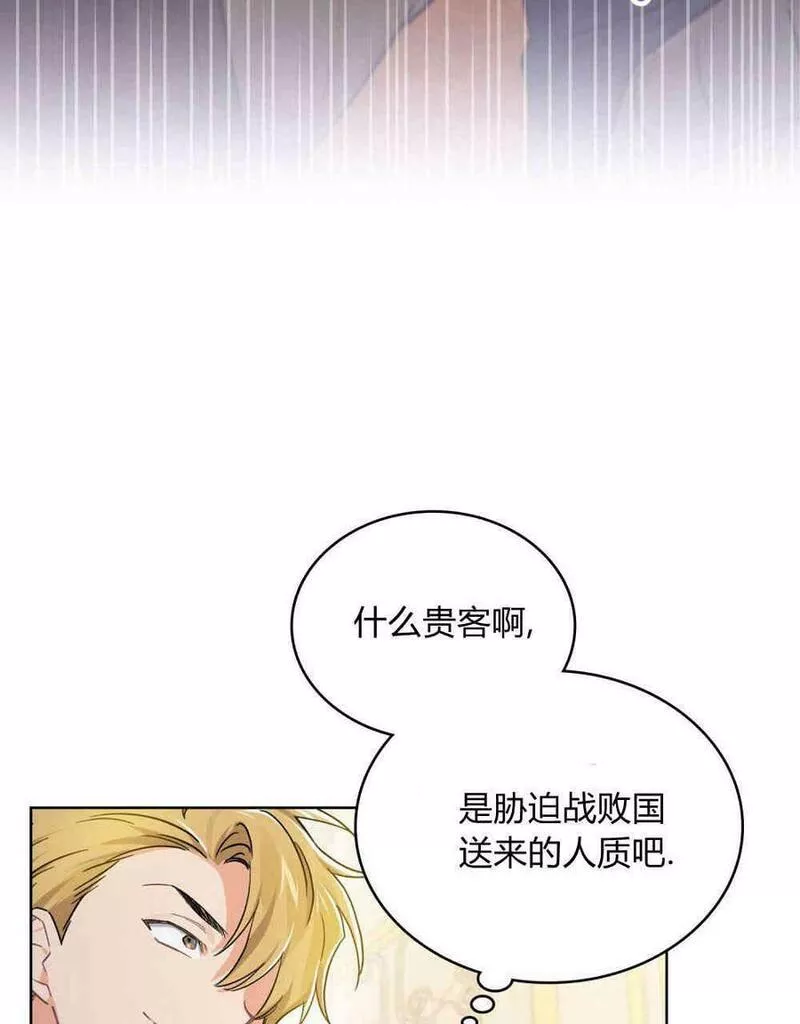 战利品丈夫漫画,序139图