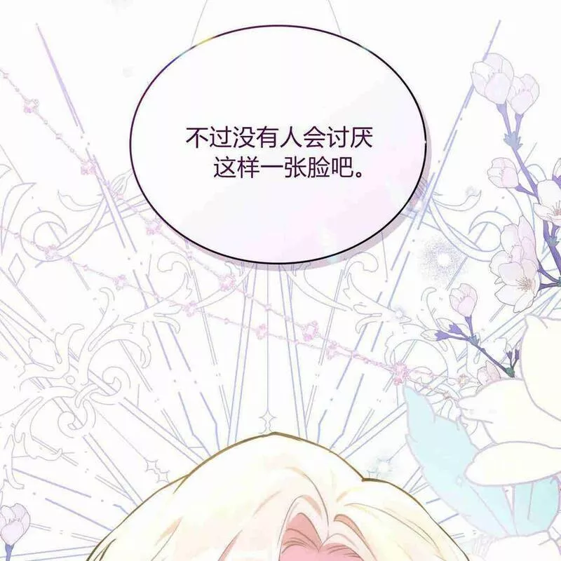 战利品丈夫漫画,序163图