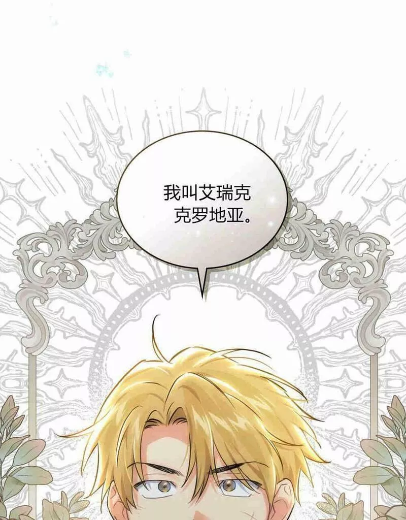 战利品丈夫漫画,序72图