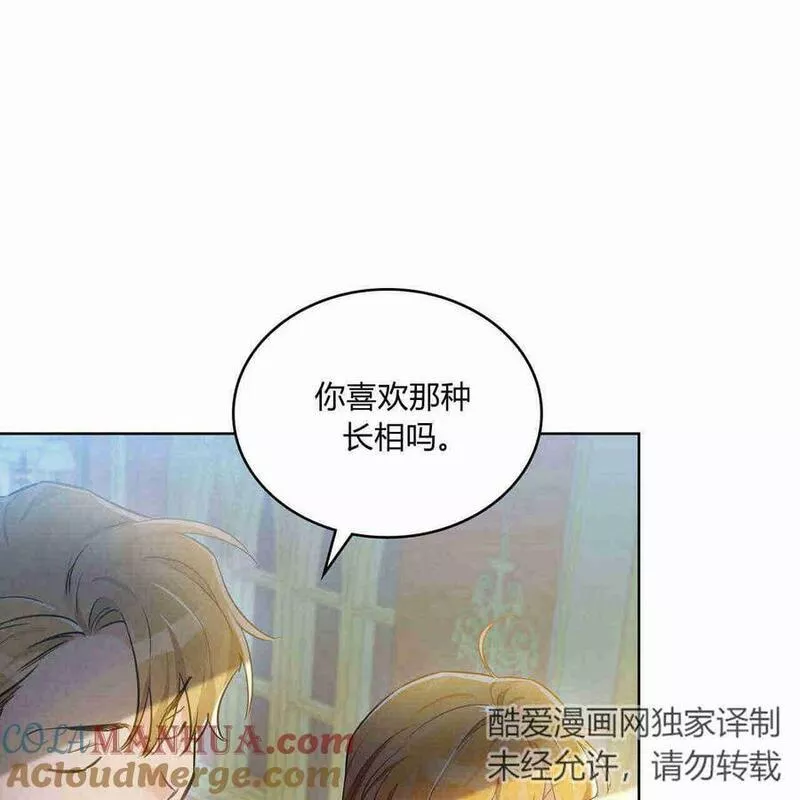 战利品丈夫漫画,序157图