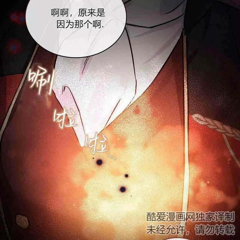 战利品丈夫漫画,序144图