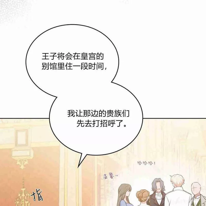 战利品丈夫漫画,序146图