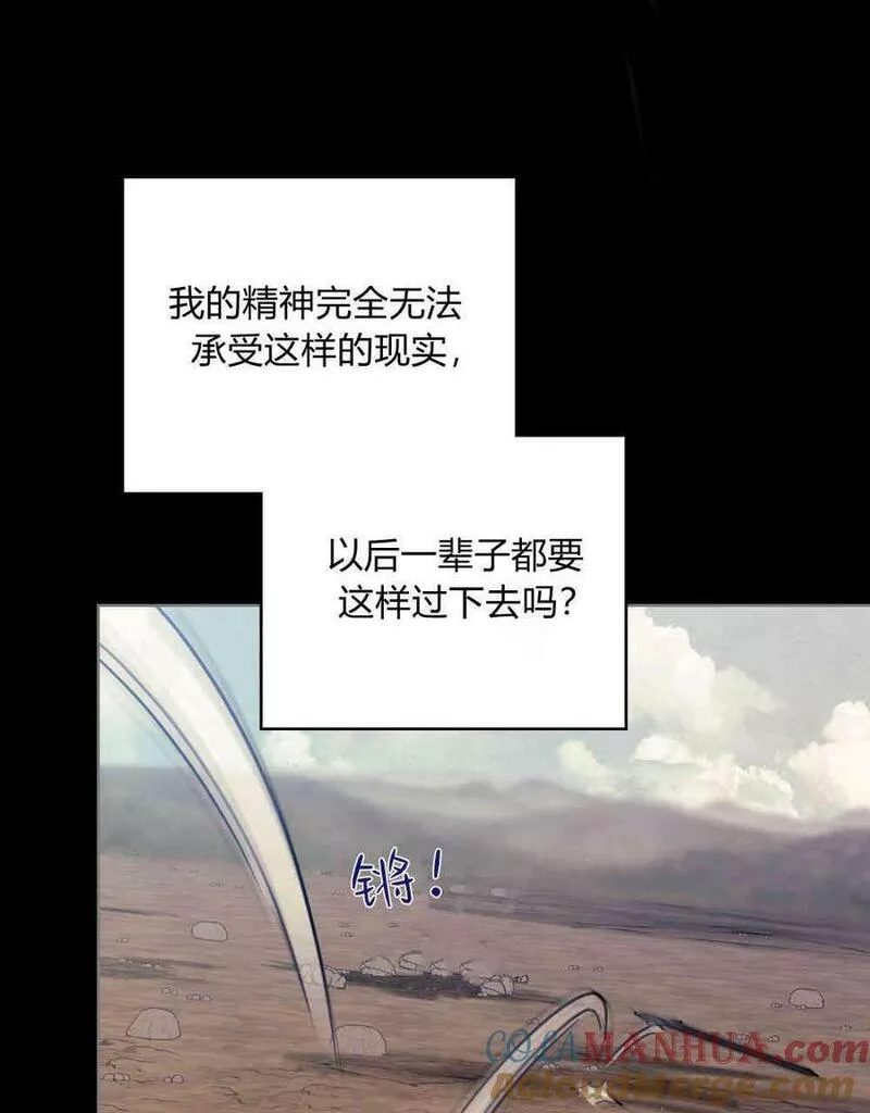 战利品丈夫漫画,第01话97图