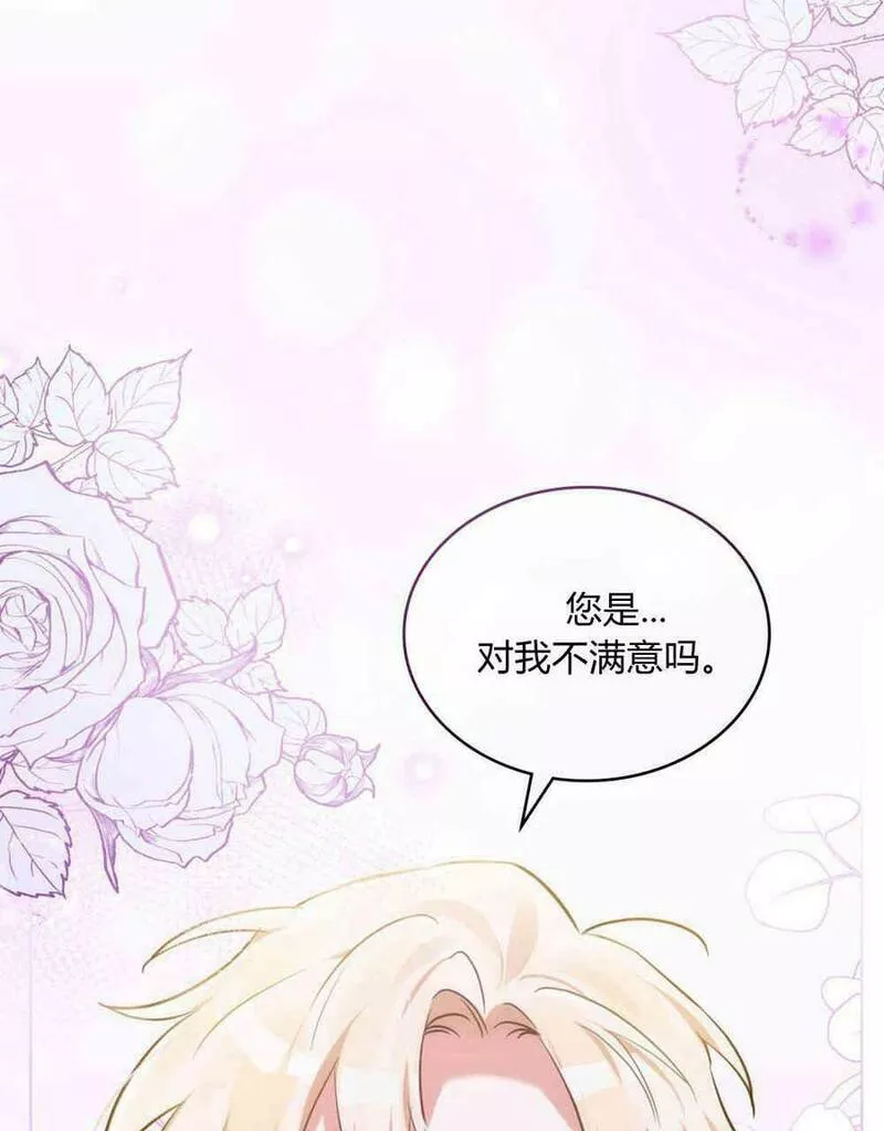 战利品丈夫漫画,第01话15图