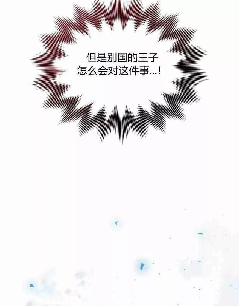 战利品丈夫漫画,第01话116图