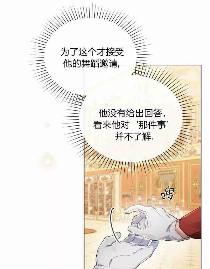 战利品丈夫漫画,第01话56图