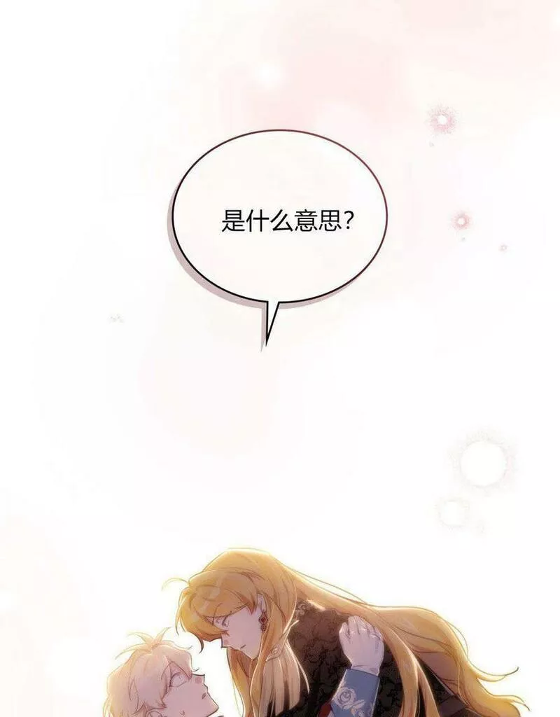 战利品丈夫漫画,第01话50图