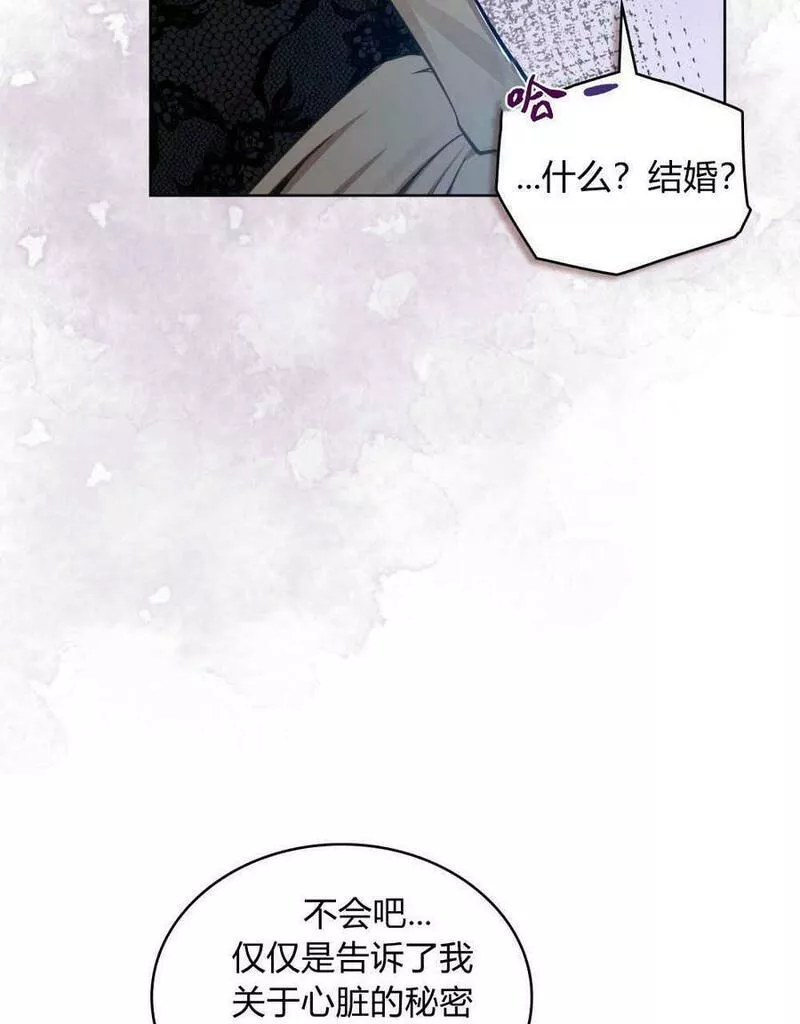 战利品丈夫漫画,第02话95图