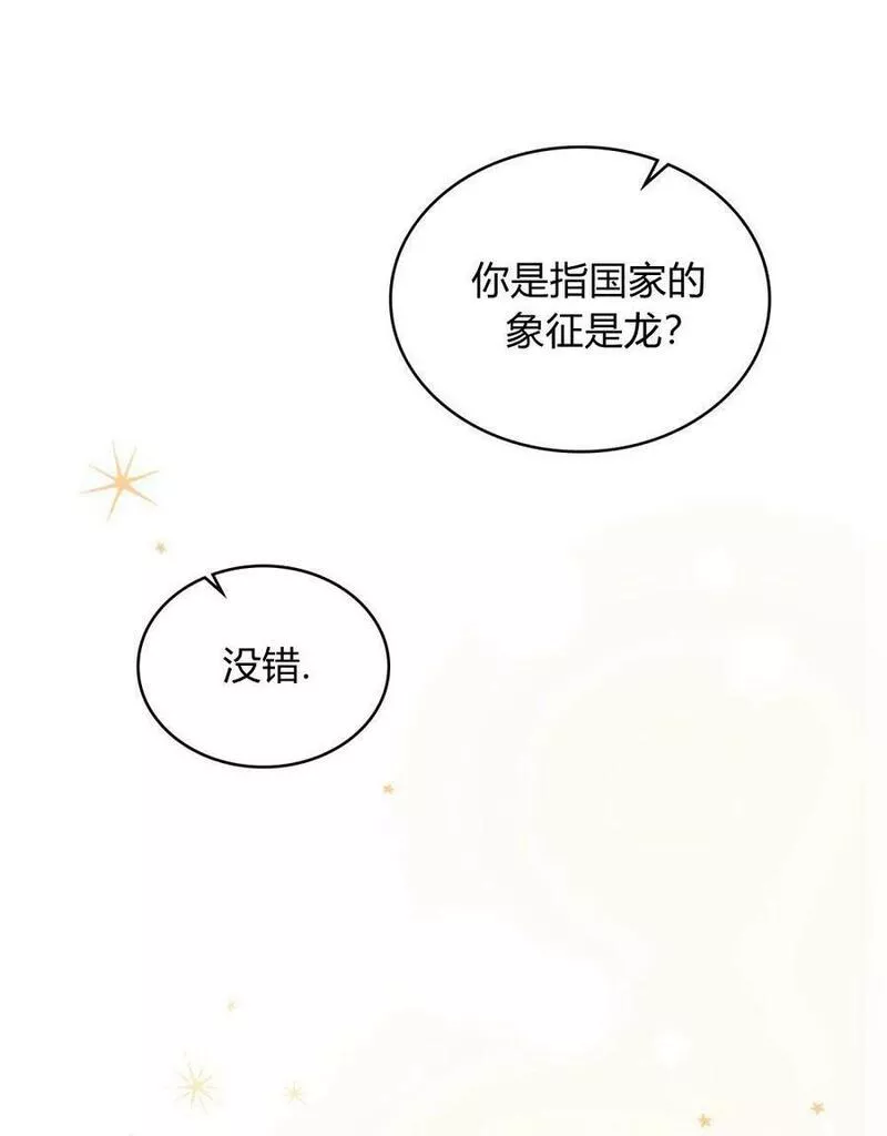 战利品丈夫漫画,第02话76图