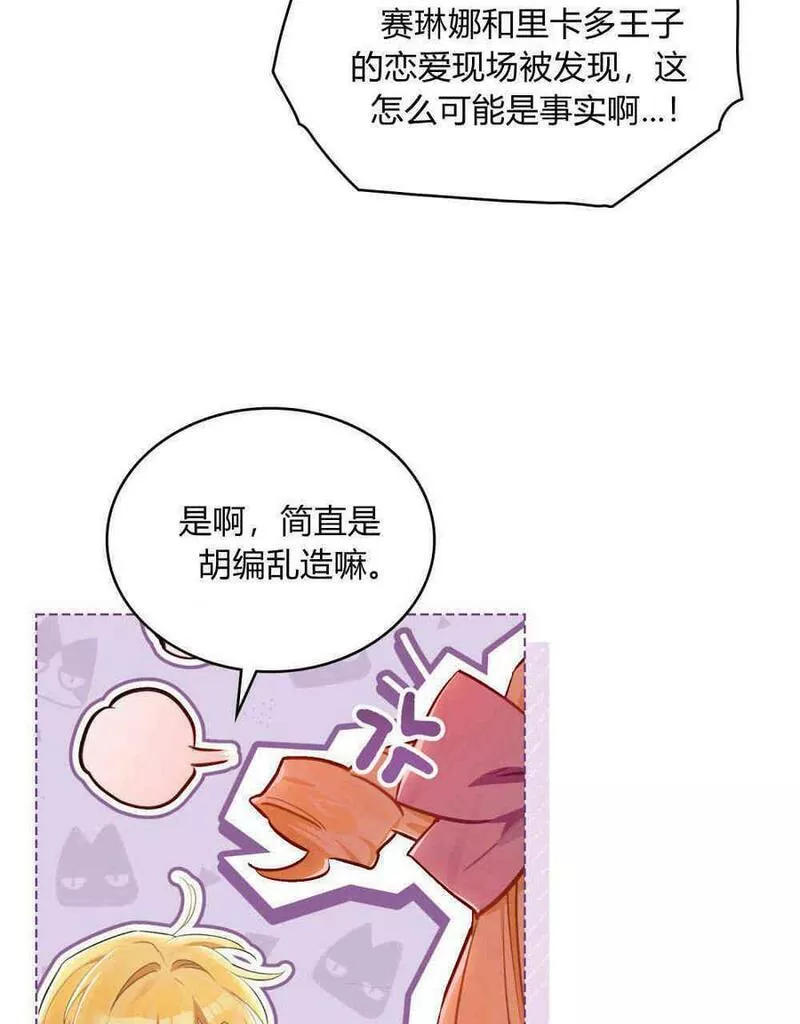 战利品丈夫漫画,第03话6图