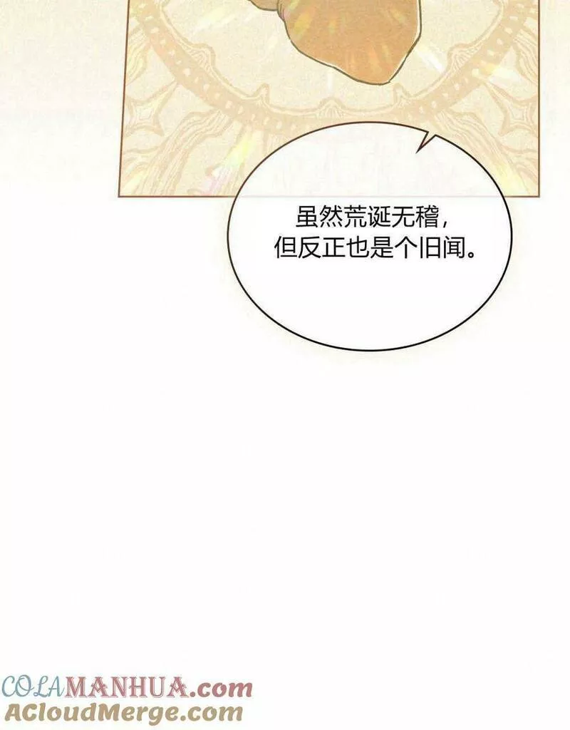 战利品丈夫漫画,第03话17图