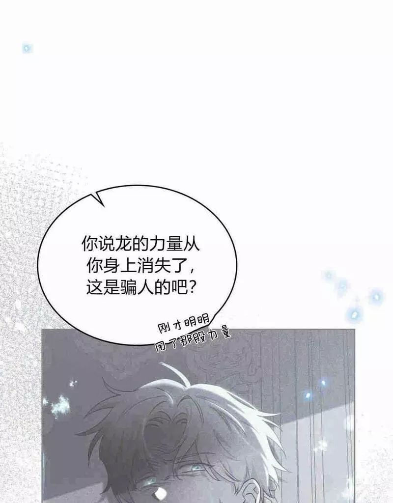 战利品丈夫漫画,第03话82图