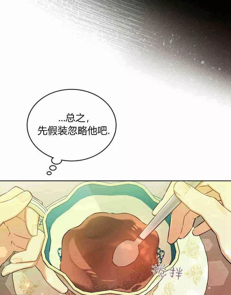 战利品丈夫漫画,第03话88图