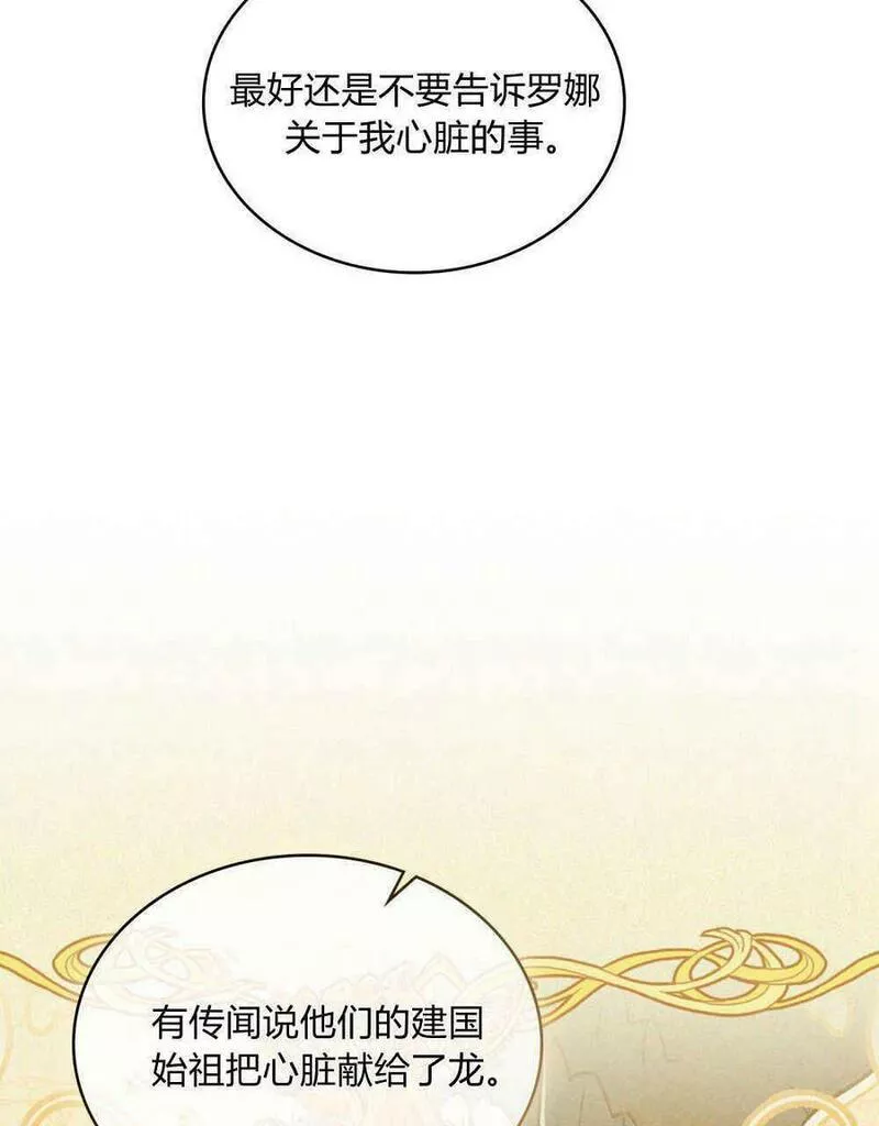 战利品丈夫漫画,第03话14图