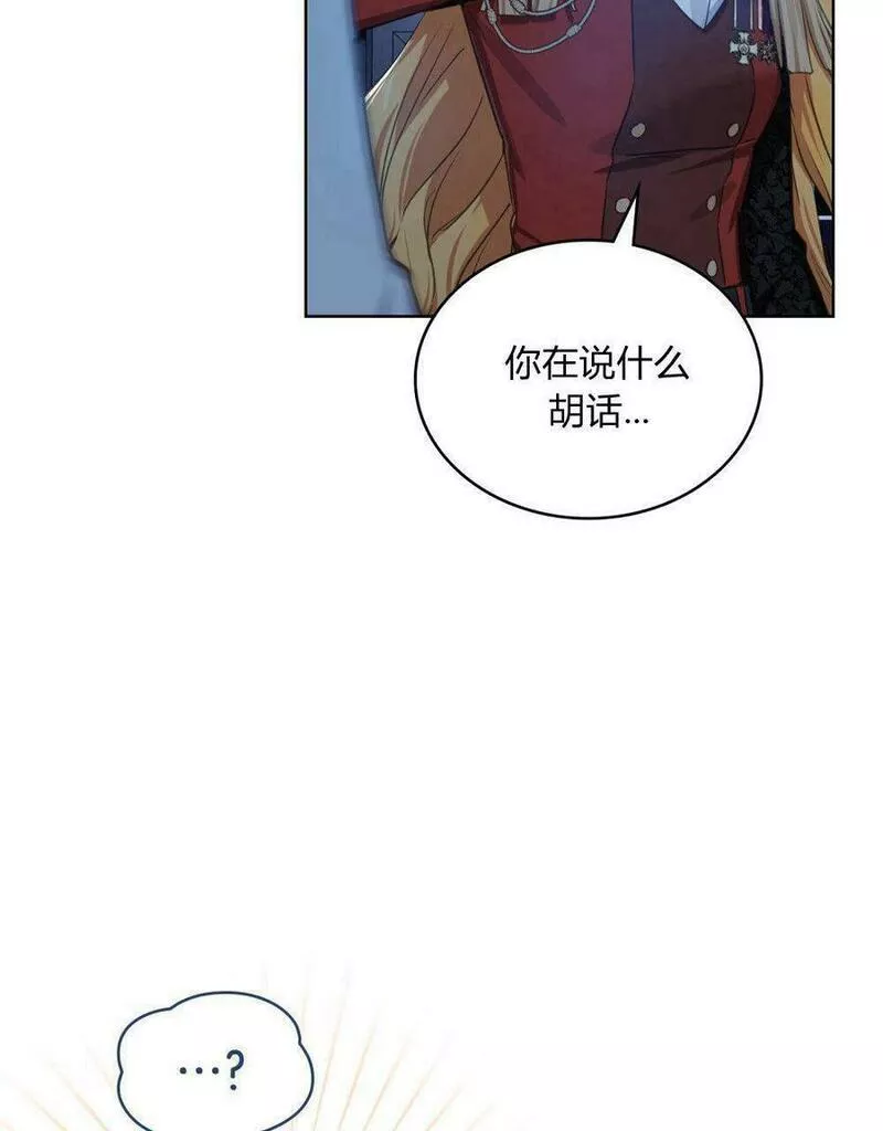 战利品丈夫漫画,第03话31图