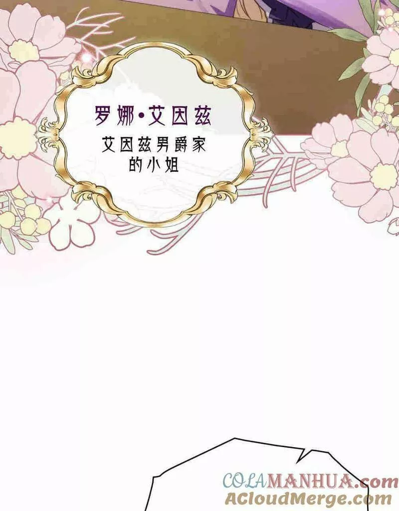 战利品丈夫漫画,第03话5图