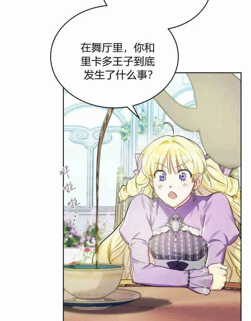 战利品丈夫漫画,第03话19图