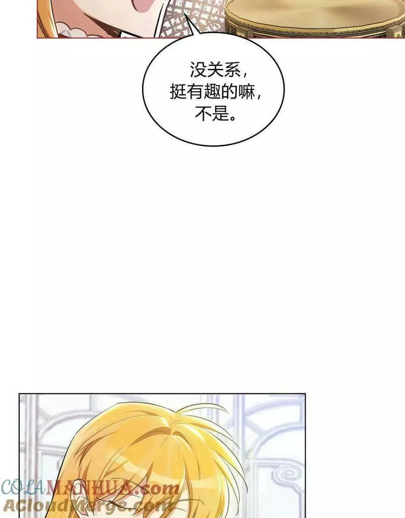 战利品丈夫漫画,第03话9图