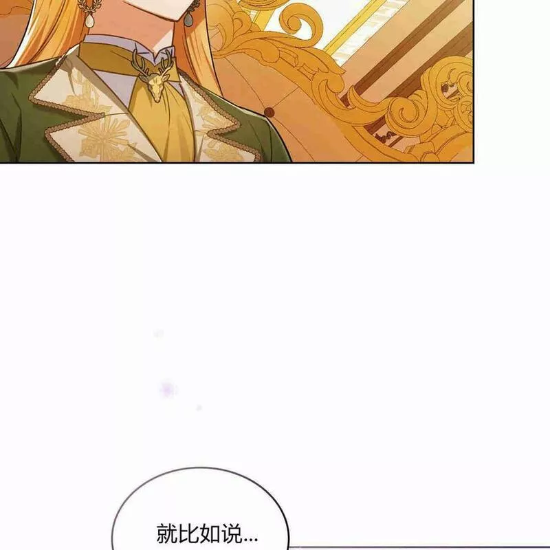 战利品丈夫漫画,第04话78图