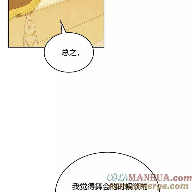 战利品丈夫漫画,第04话69图