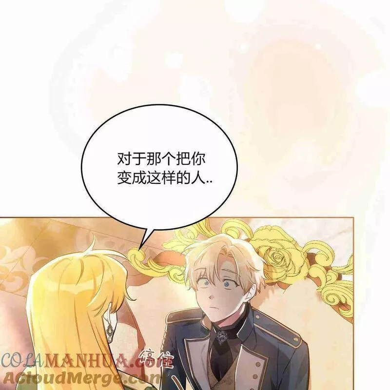 战利品丈夫漫画,第04话101图