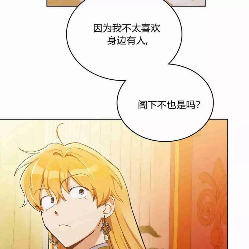 战利品丈夫漫画,第04话62图