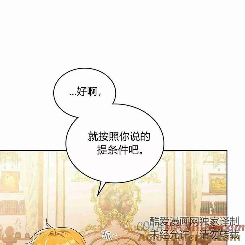 战利品丈夫漫画,第04话89图