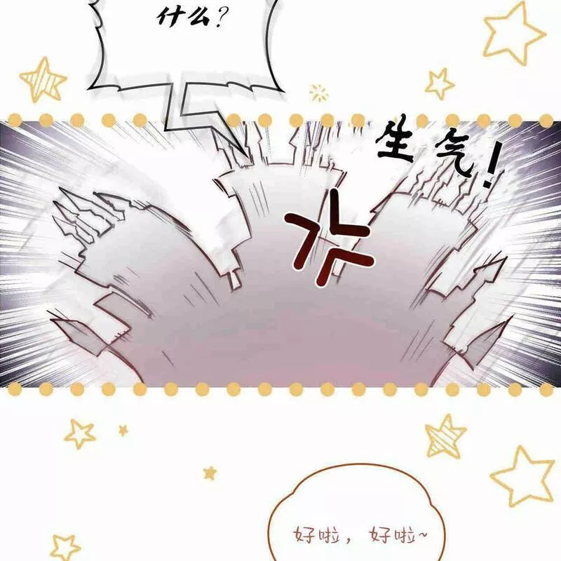 战利品丈夫漫画,第04话50图