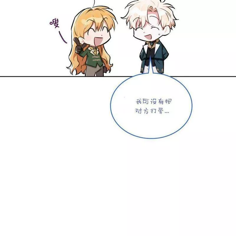 战利品丈夫漫画,第04话67图