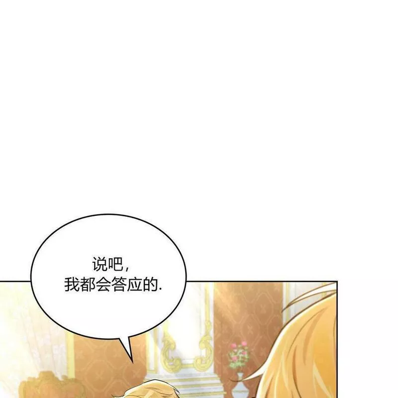 战利品丈夫漫画,第04话39图