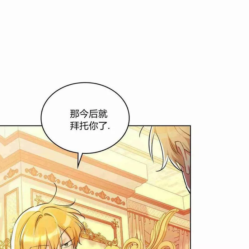 战利品丈夫漫画,第05话70图