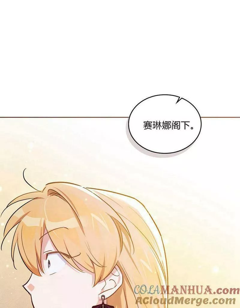 战利品丈夫漫画,第05话113图