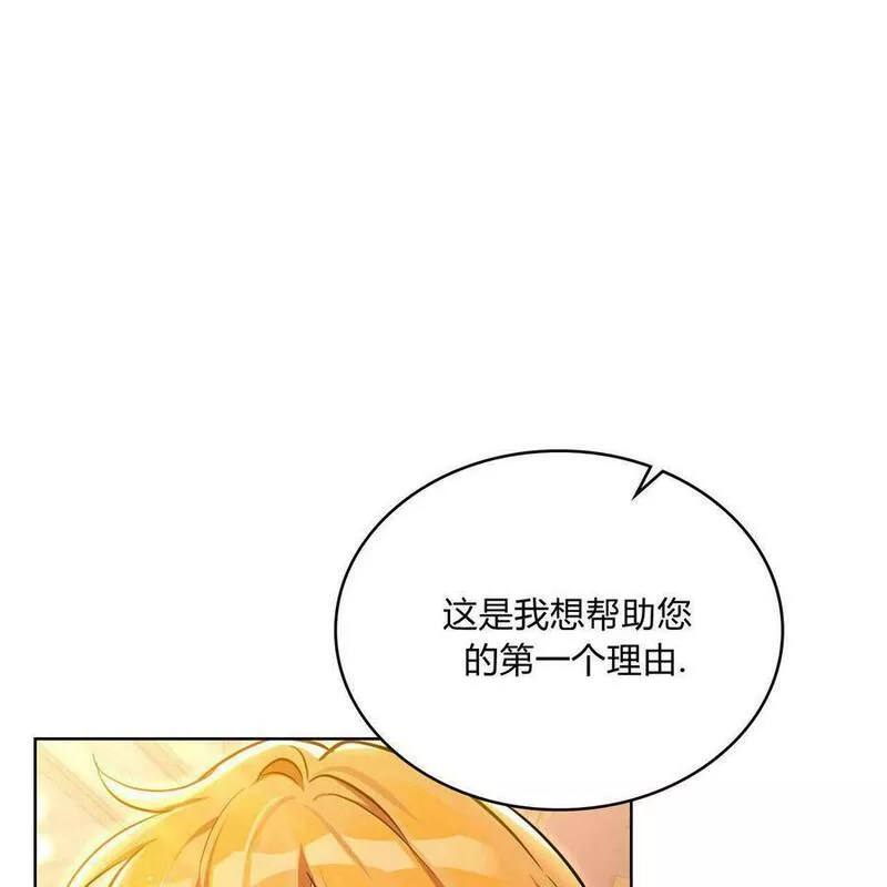 战利品丈夫漫画,第05话39图