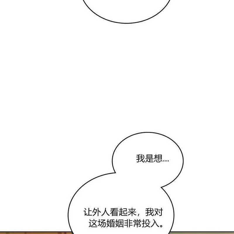 战利品丈夫漫画,第06话31图