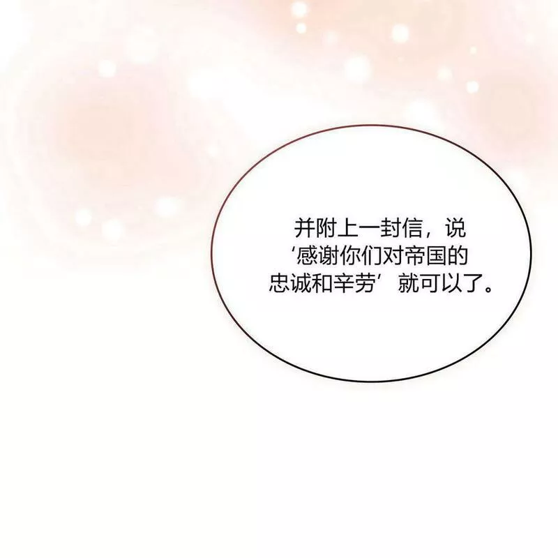 战利品丈夫漫画,第06话51图