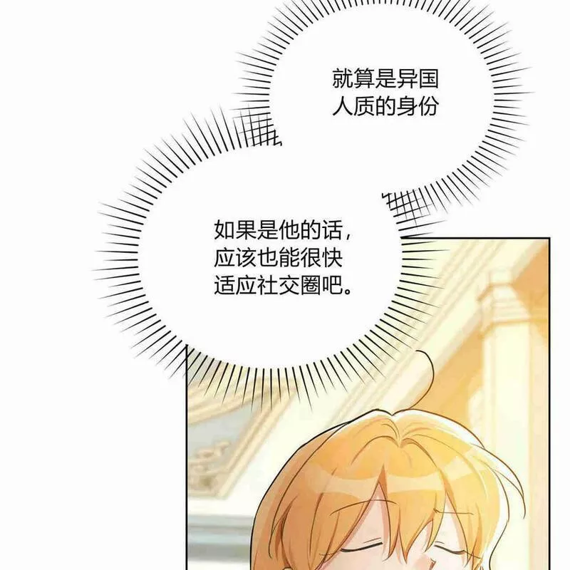 战利品丈夫漫画,第06话83图