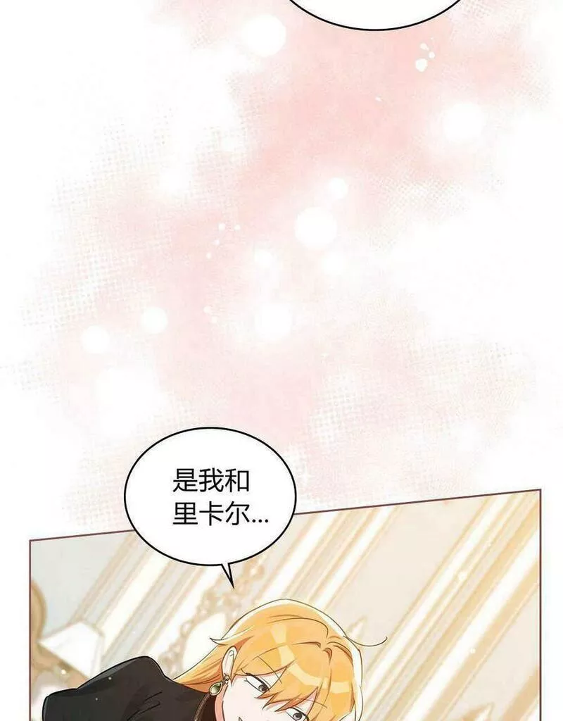 战利品丈夫漫画,第06话134图