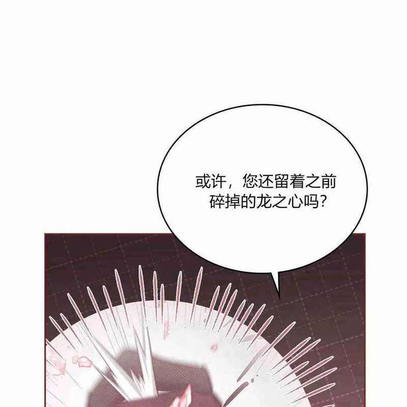 战利品丈夫漫画,第06话46图