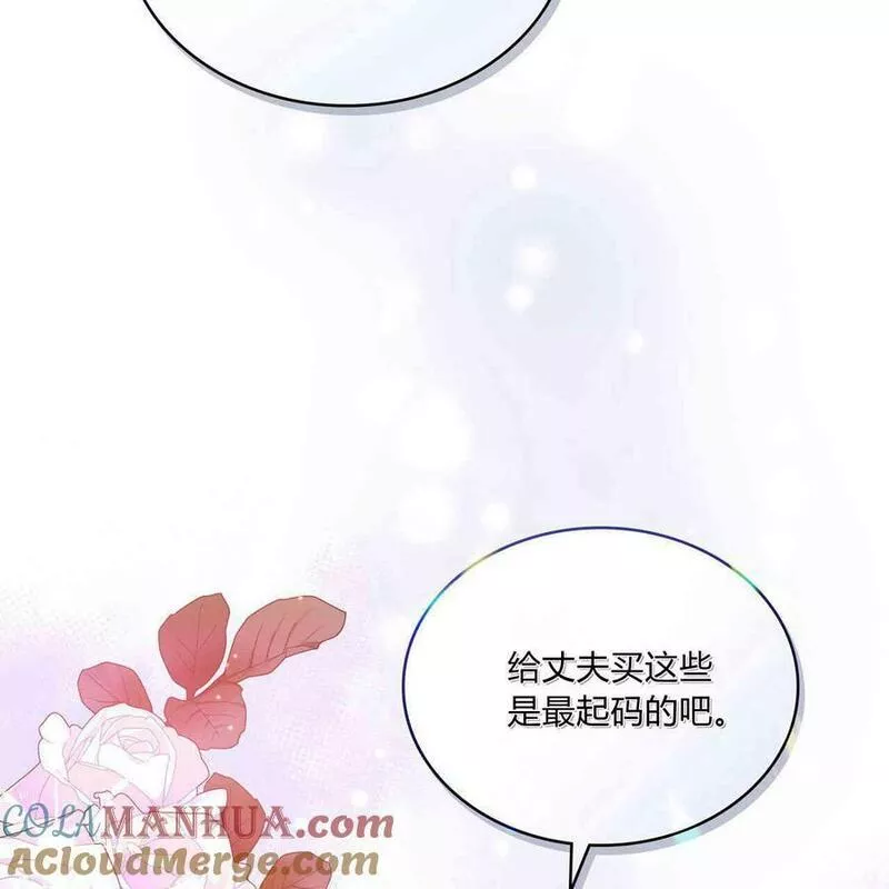 战利品丈夫漫画,第06话17图