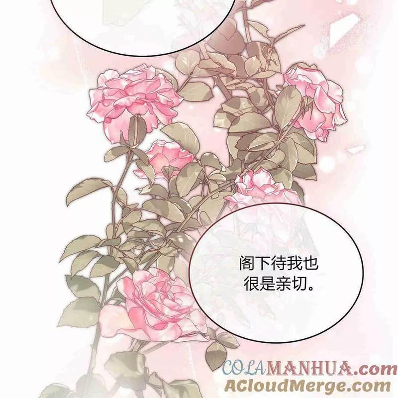 战利品丈夫漫画,第06话113图