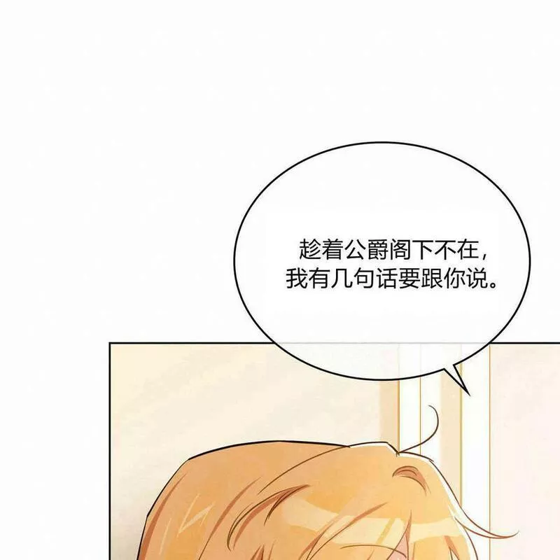 战利品丈夫漫画,第06话90图