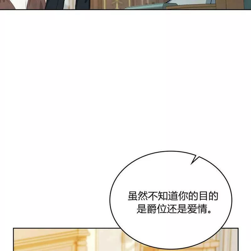 战利品丈夫漫画,第06话94图