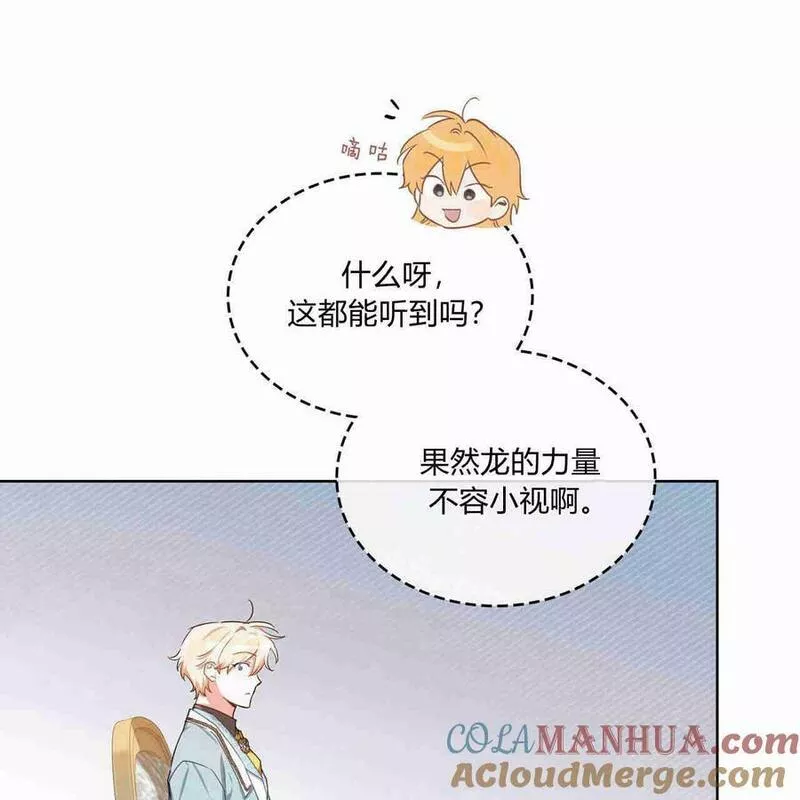 战利品丈夫漫画,第06话105图