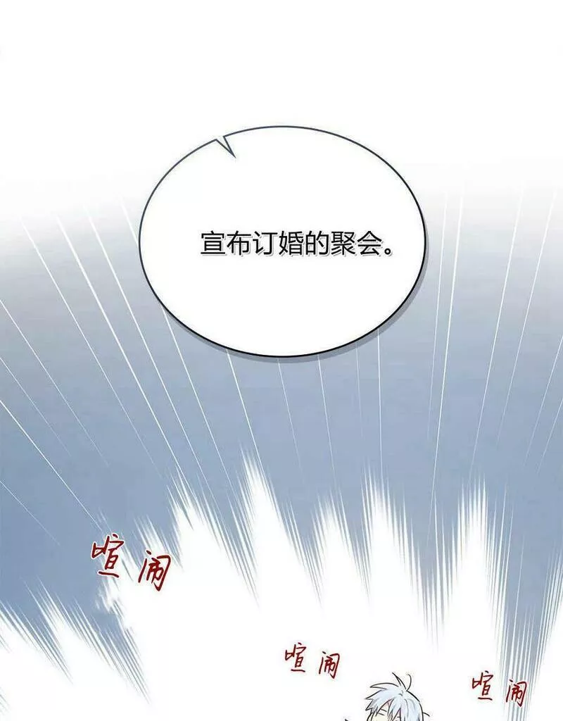 战利品丈夫漫画,第06话136图