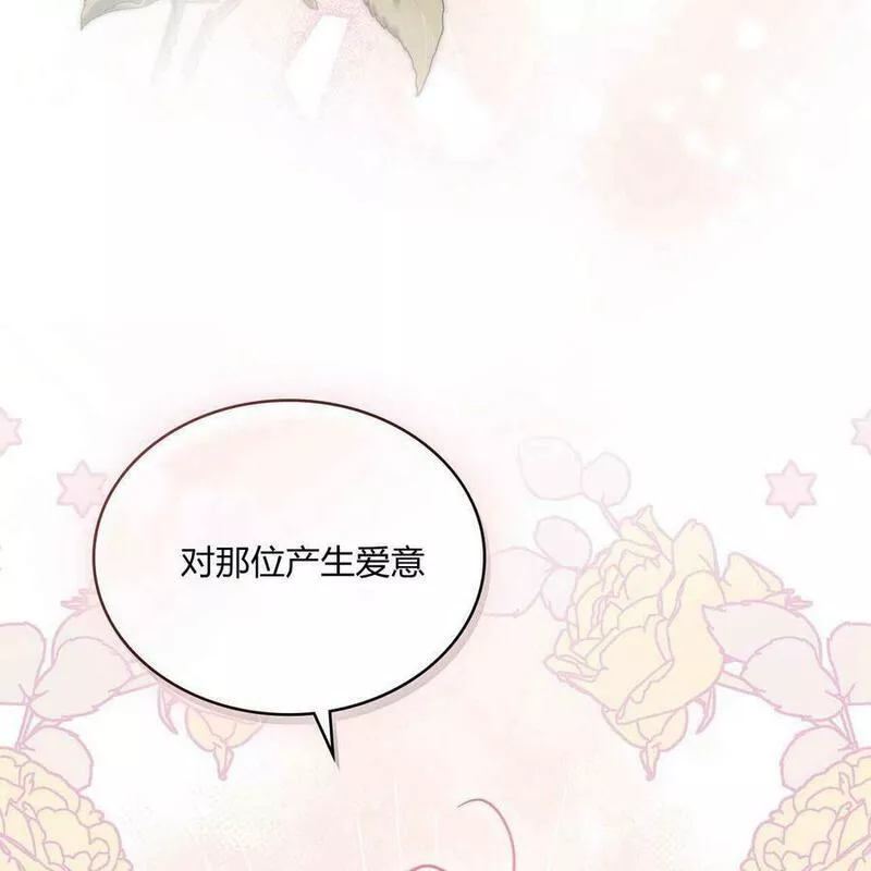 战利品丈夫漫画,第06话114图