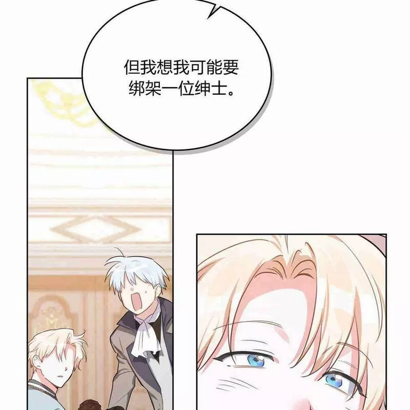 战利品丈夫漫画,第06话124图