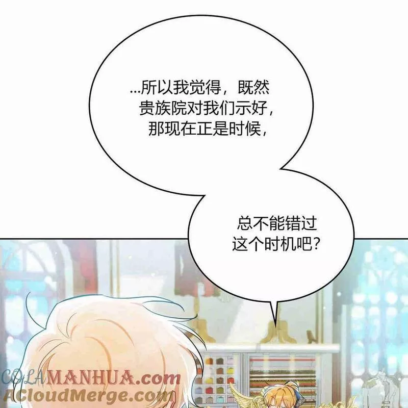 战利品丈夫漫画,第07话49图