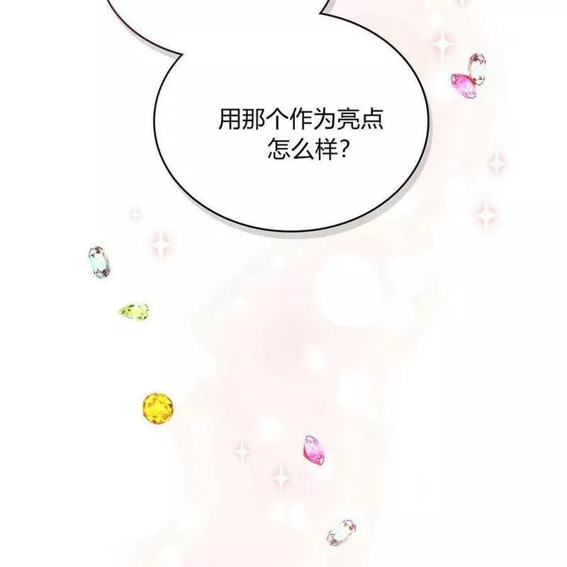 战利品丈夫漫画,第07话86图